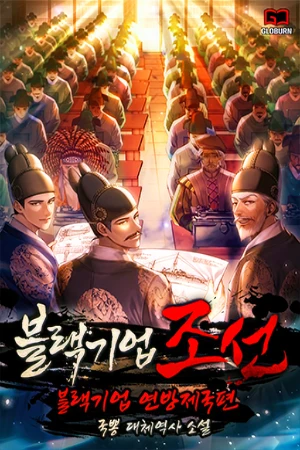 Portada de CORPORACIÓN NEGRA: JOSEON