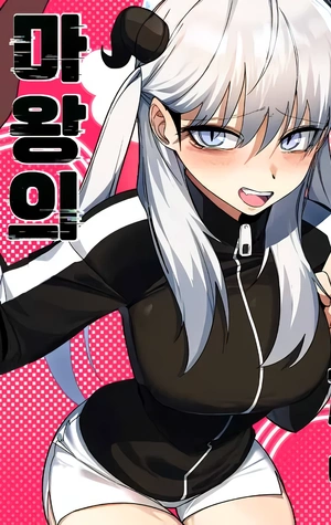 Portada de El canal del Rey Demonio