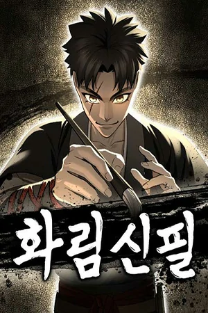Portada de El pincel divino de Hwarim