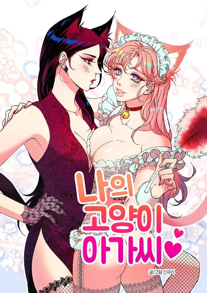 Portada de My cat owner