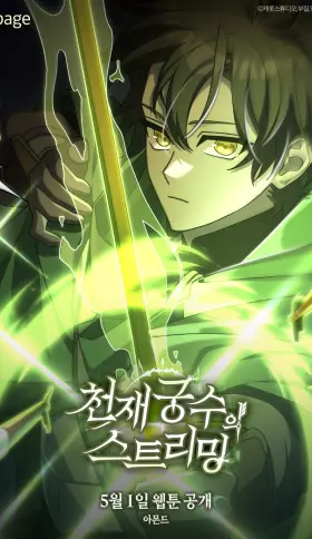 Portada de Stream del Arquero Genio