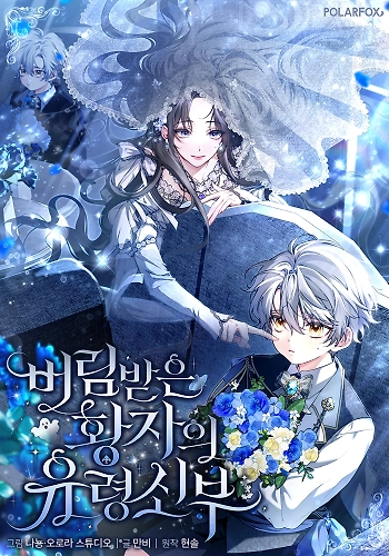 Portada de La Novia Fantasma Del Príncipe Abandonado
