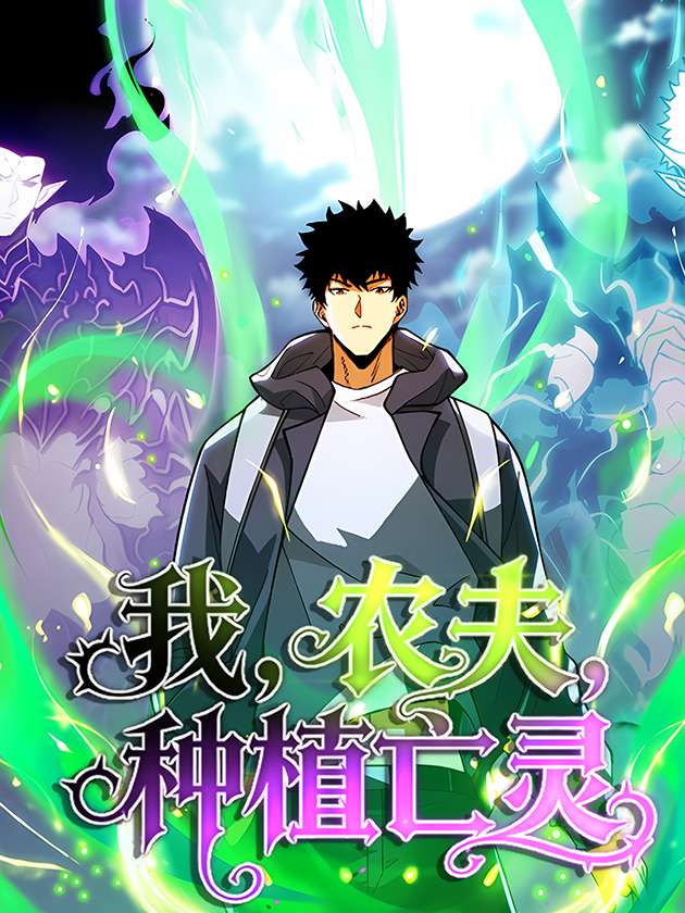 Portada de I’m a Farmer Who Raises the Undead