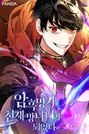 Portada de Me convertí en el genio bastardo de un noble clan oscuro