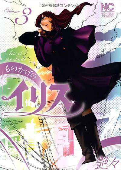 Portada de Monokage No Iris