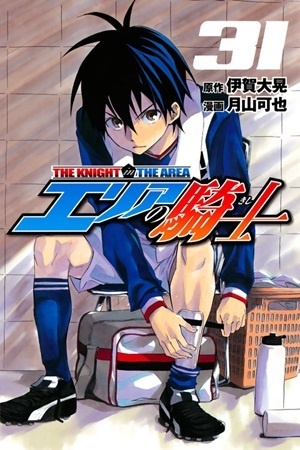 Portada de Area no Kishi