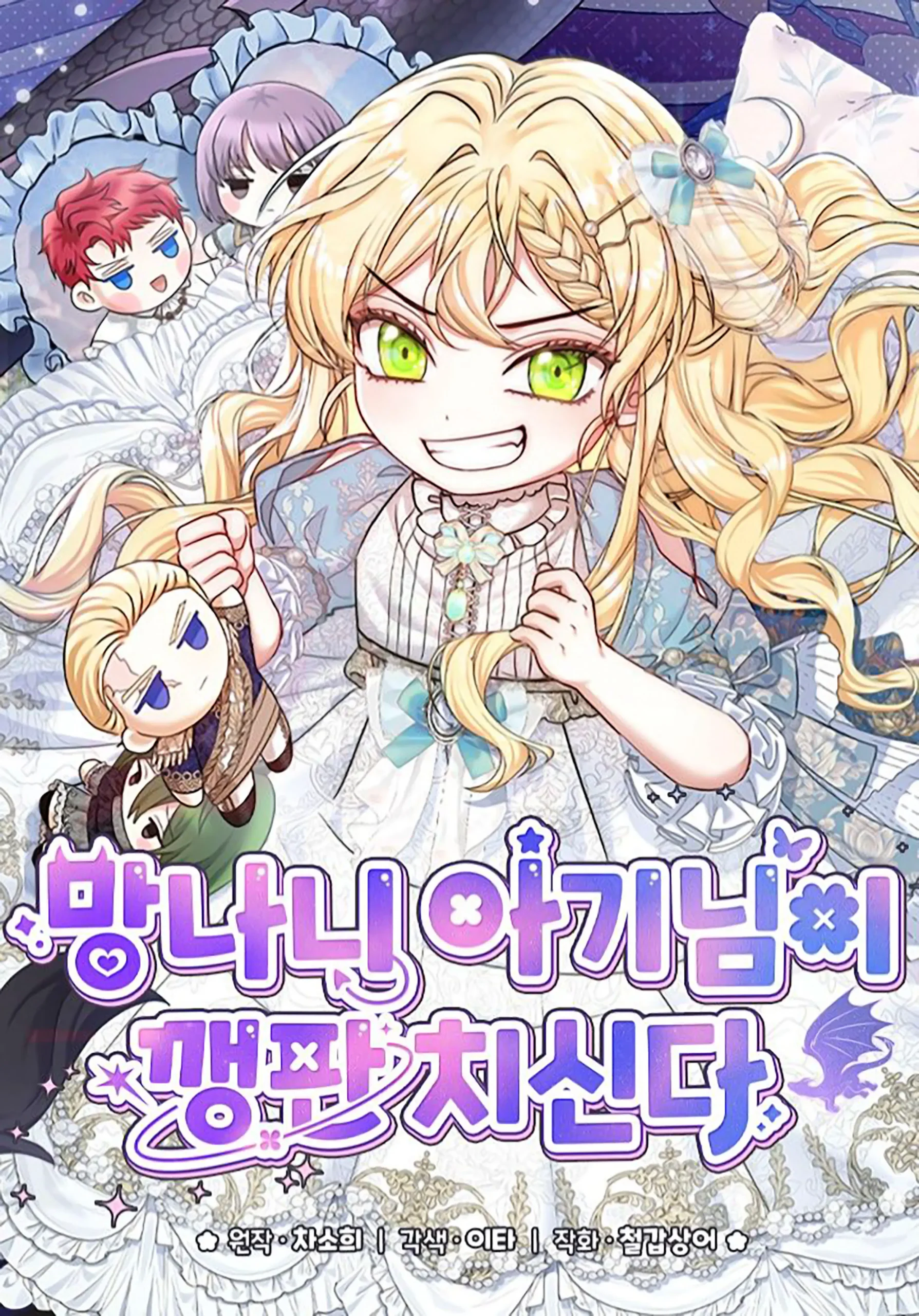 Portada de La pequeña demonio está armando un escándalo — Leer onl