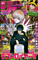 Portada de 2-nen B-gumi Yuusha Destroyers
