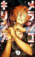 Portada de Melanco Killing