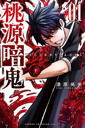 Portada de Tougen Anki