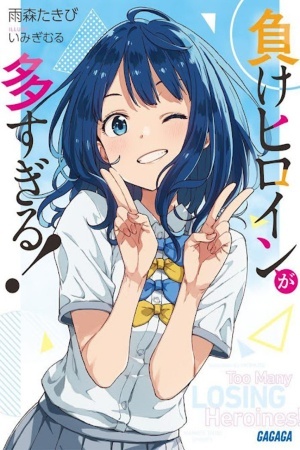 Portada de Too Many Losing Heroines