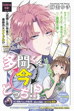 Portada de Tamon-kun ima docchi?!