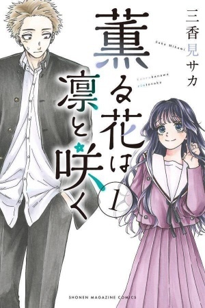 Portada de Kaoru Hana Wa Rin To Saku