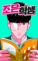 Portada de Estudiante Jo-Eun