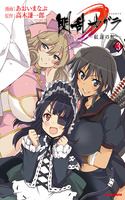 Portada de Senran Kagura: Guren no Uroboros