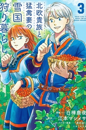 Portada de Hokuou Kizoku to Moukinzuma no Yukiguni Karigurashi