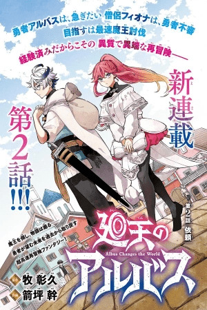 Portada de Kaiten no albus