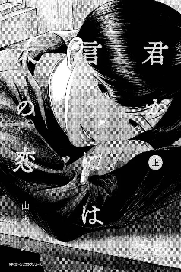 Portada de Kimi ga Iu ni wa Inu no Koi