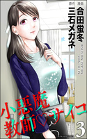 Portada de Koakuma Kyoushi Psycho