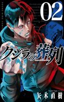 Portada de Kujira no Souretsu