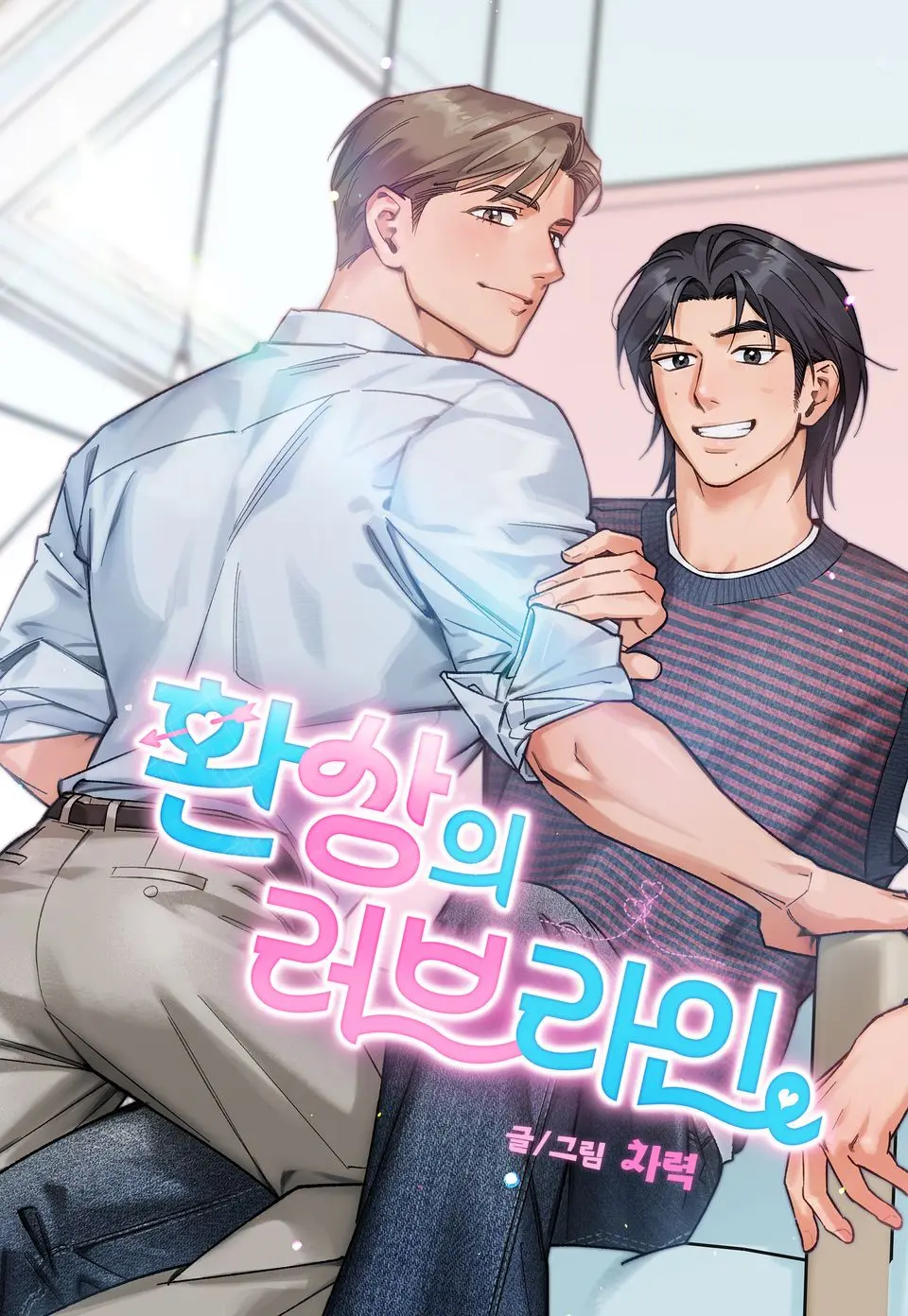 Portada de Línea de amor fantástica