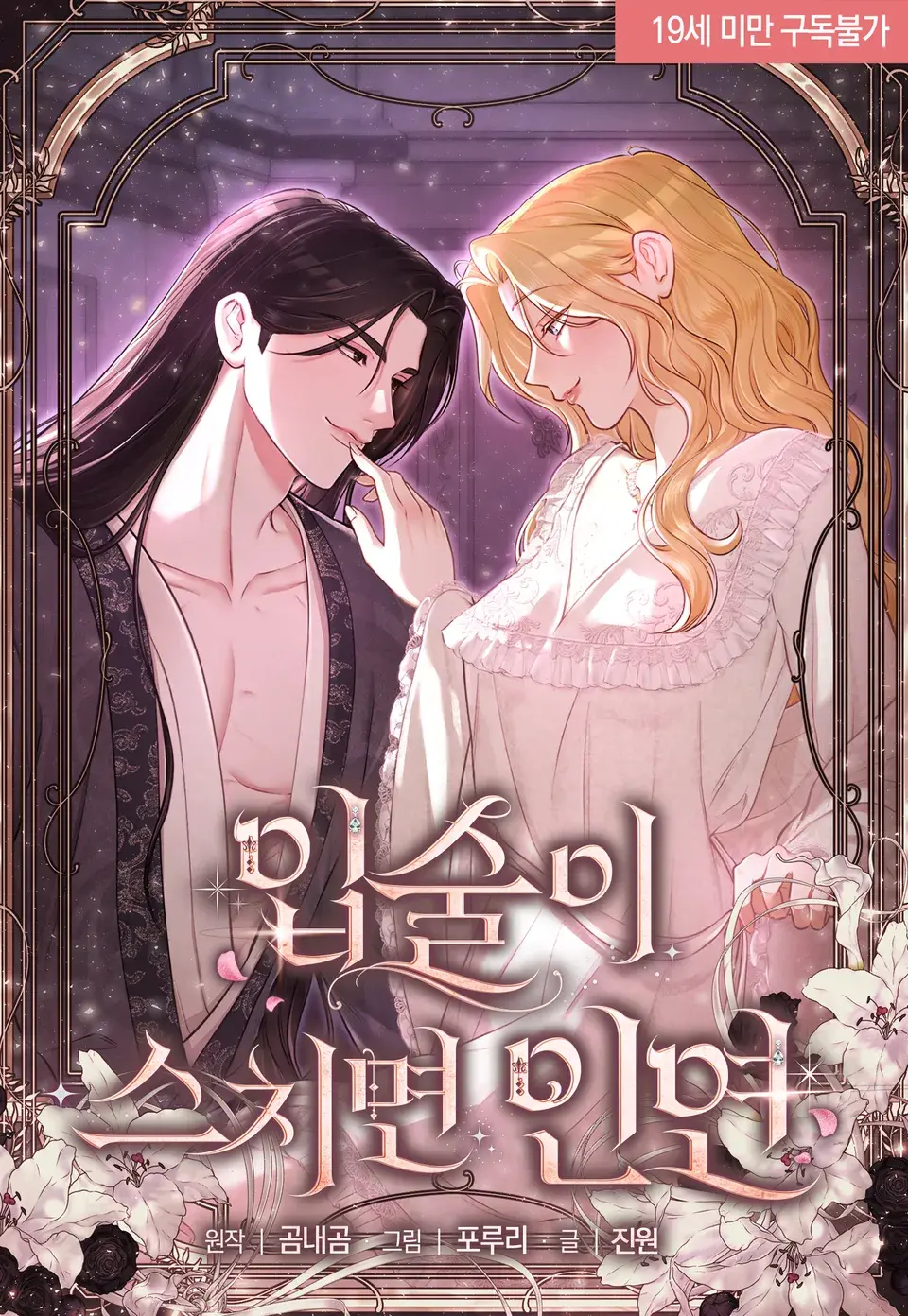 Portada de Cuando los labios se rozan, surge el destino
