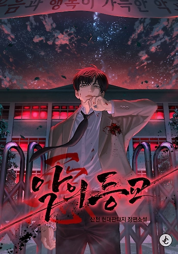 Portada de El diablo regresa a la ecuela