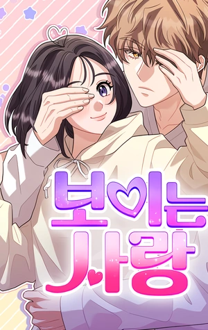Portada de Amor a la vista