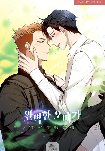 Portada de Omega perfecto