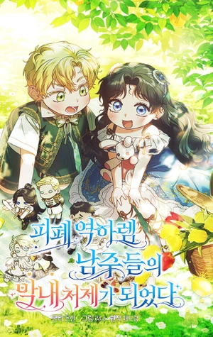 Portada de Me Convertí En La Cuñada Más Joven De Los Protagonistas Masculinos Del Arruinado Harén Inverso