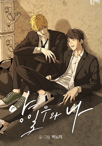 Portada de Yang Ilwoo y yo
