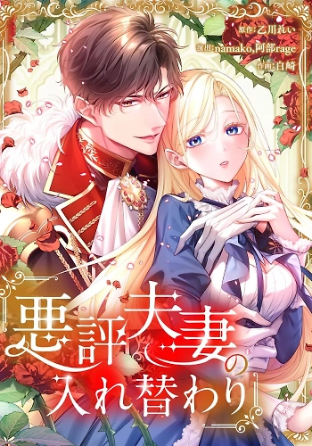 Portada de El intercambio de cuerpos de la famosa pareja