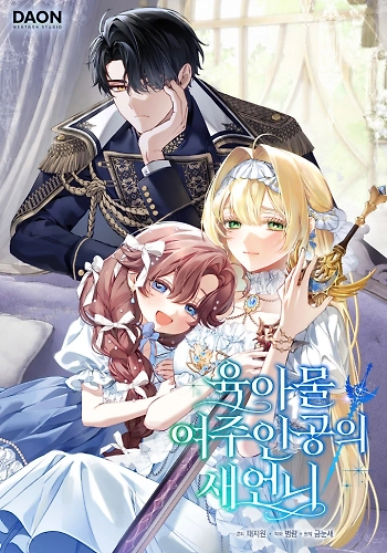 Portada de La Cuñada De La Protagonista En Una Novela Sobre El Cuidado Infantil