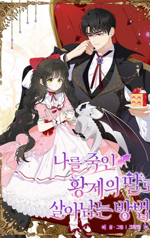 Portada de Cómo sobrevivir como la hija del emperador que me mató