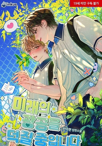 Portada de Estoy fangirleando por el Príncipe Loco del futuro.
