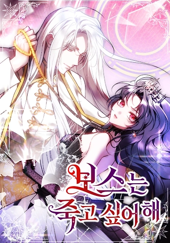 Portada de La jefa final desea morir