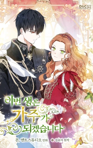 Portada de En Está Vida Seré La Matriarca