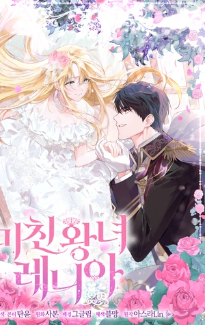 Portada de La Loca Princesa Lenia