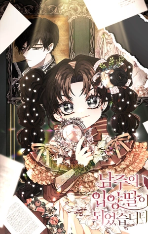 Portada de Me Convertí En La Hija Adoptiva Del Protagonista Masculino