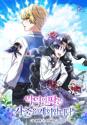 Portada de La Hija Del Villano Planea Huir