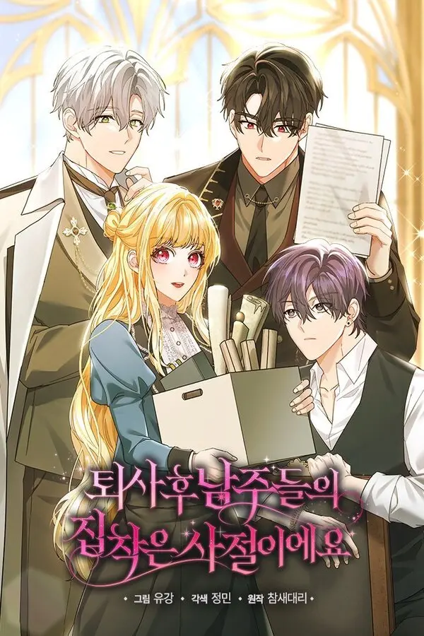 Portada de Después de renunciar, no quiero que los protagonistas se obsesionen conmigo