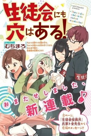 Portada de Seitokai ni mo Ana wa Aru!