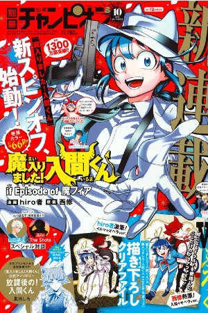 Portada de Iruma-kun: if mafia