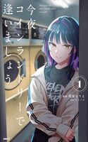 Portada de Kon'ya Coin Laundry de Aimashou