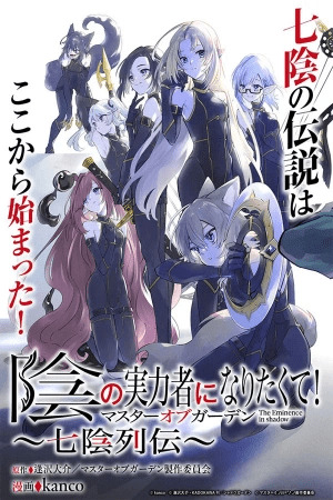 Portada de Kage no Jitsuryokusha ni Naritakute! - crónica de las 7 sombras