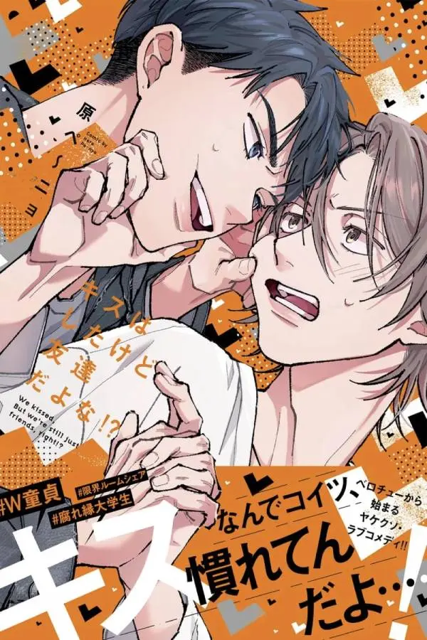 Portada de Kiss wa Shita kedo Tomodachi da yo na!?