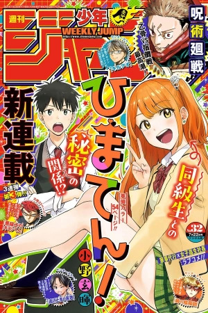 Portada de Hima-Ten!