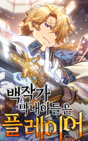 Portada de DE JUGADOR A NPC LEGENDARIO