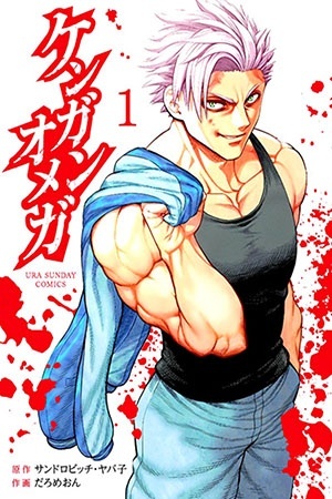 Portada de Kengan Omega
