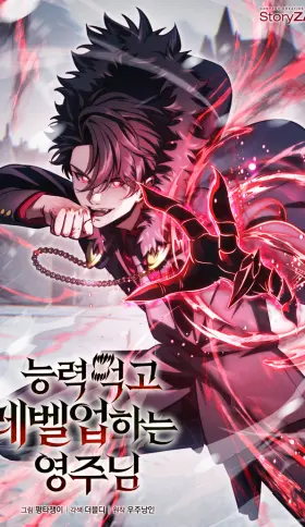 Portada de El Lord que sube de nivel devorando habilidades